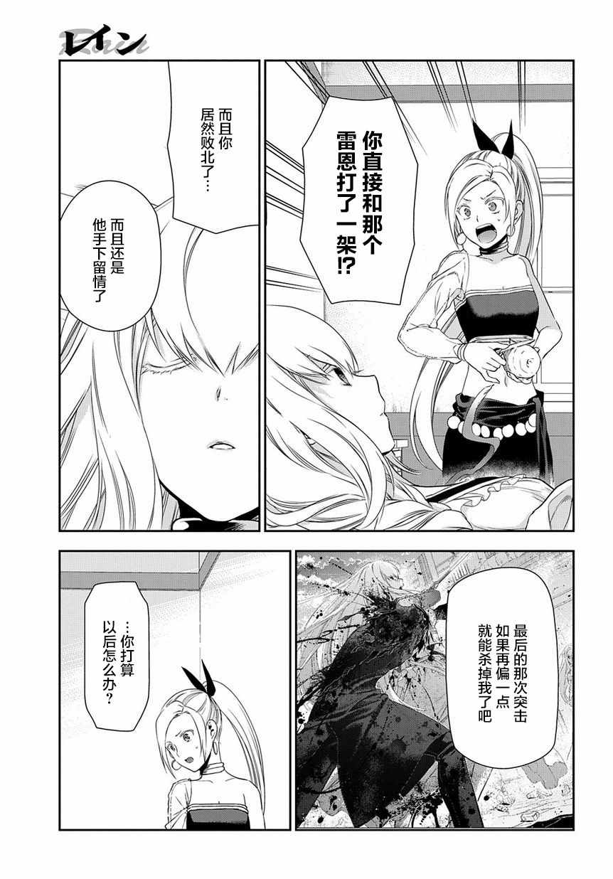 《雷恩Rain》漫画最新章节第89话免费下拉式在线观看章节第【5】张图片