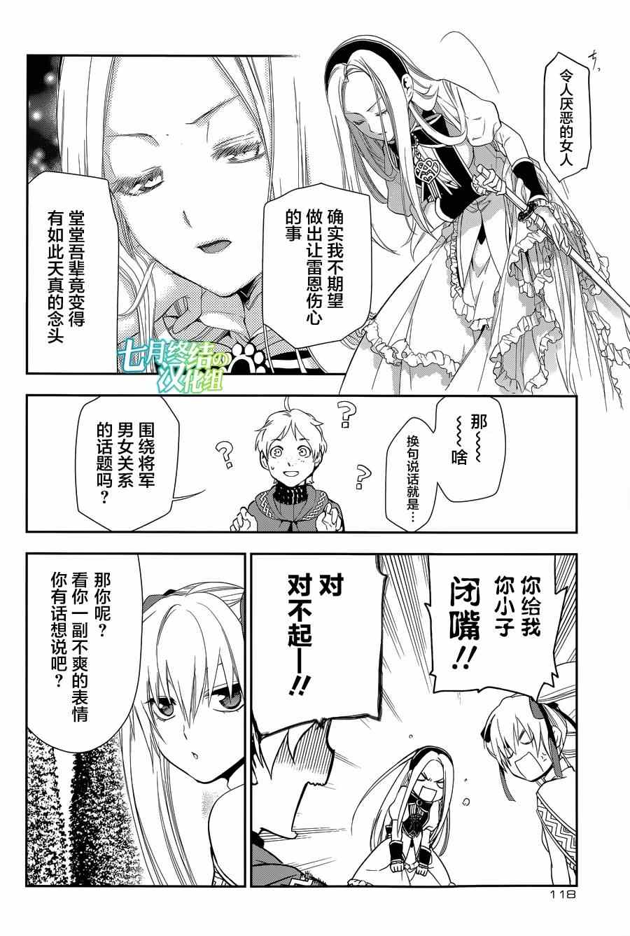 《雷恩Rain》漫画最新章节第63话免费下拉式在线观看章节第【2】张图片