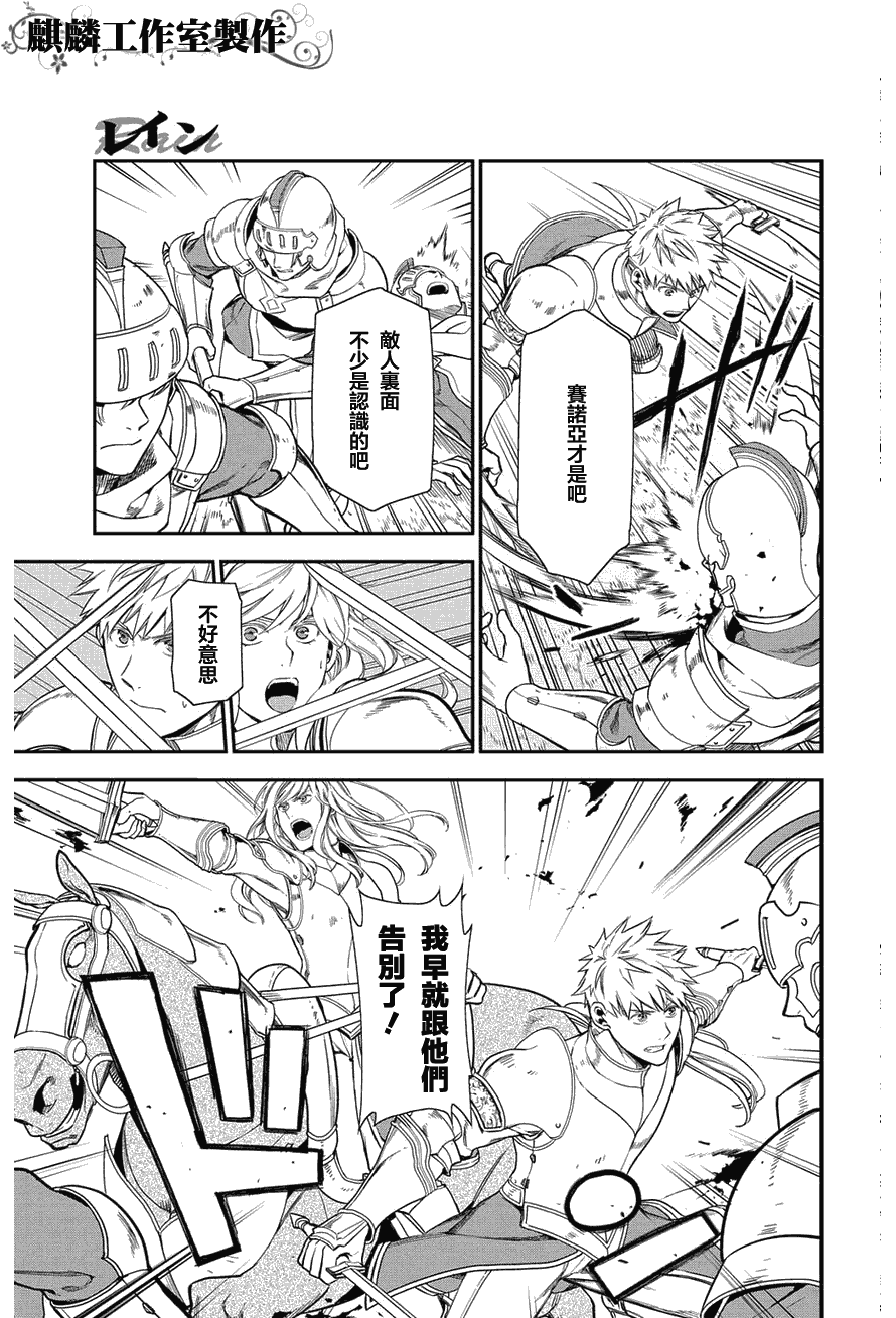 《雷恩Rain》漫画最新章节第34话免费下拉式在线观看章节第【13】张图片