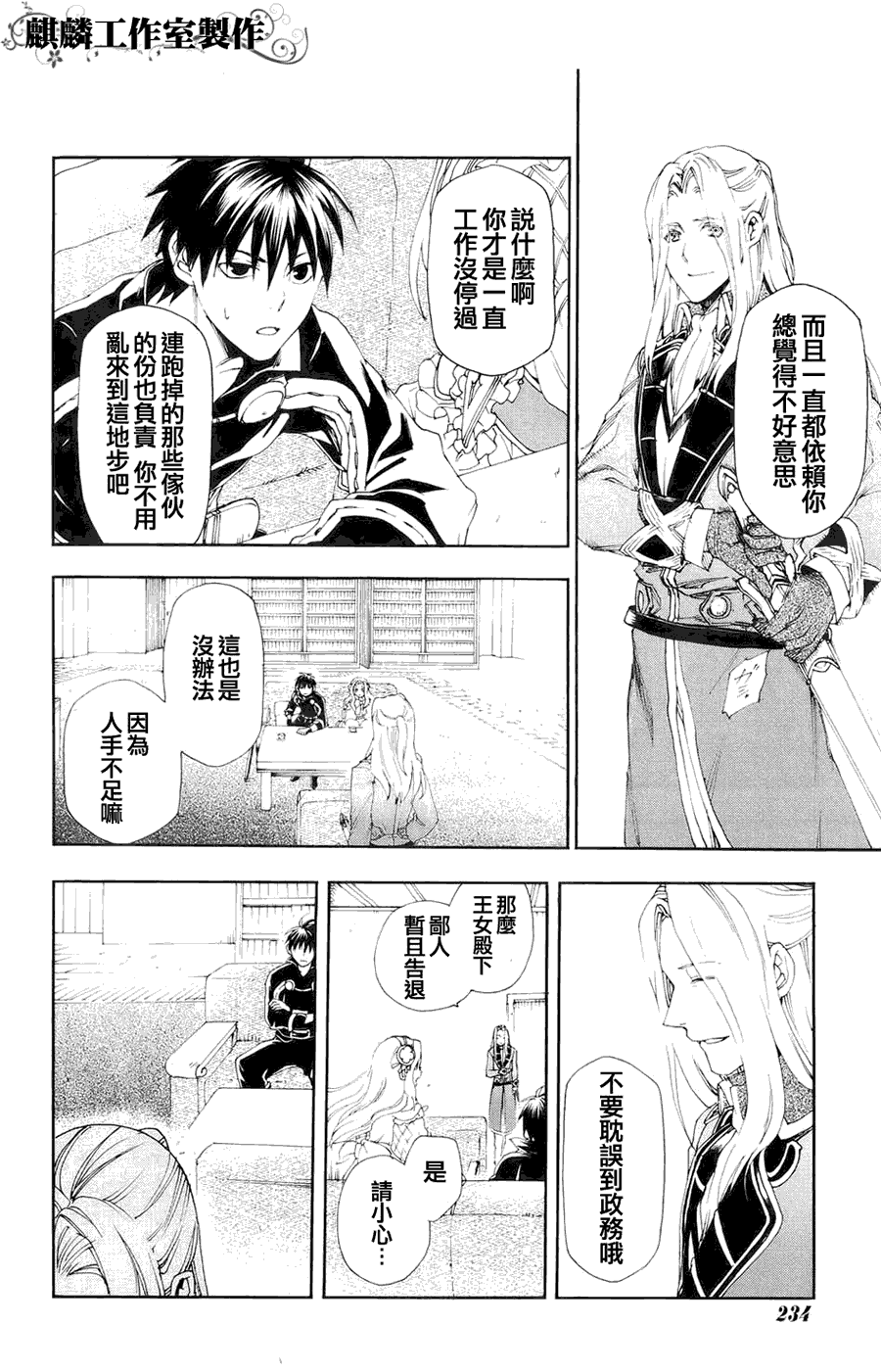 《雷恩Rain》漫画最新章节第11话免费下拉式在线观看章节第【27】张图片