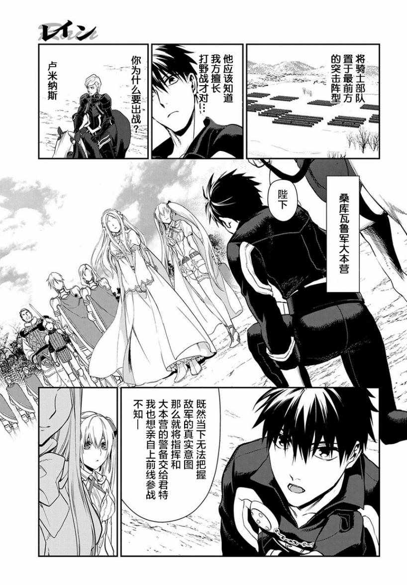 《雷恩Rain》漫画最新章节第93话免费下拉式在线观看章节第【3】张图片