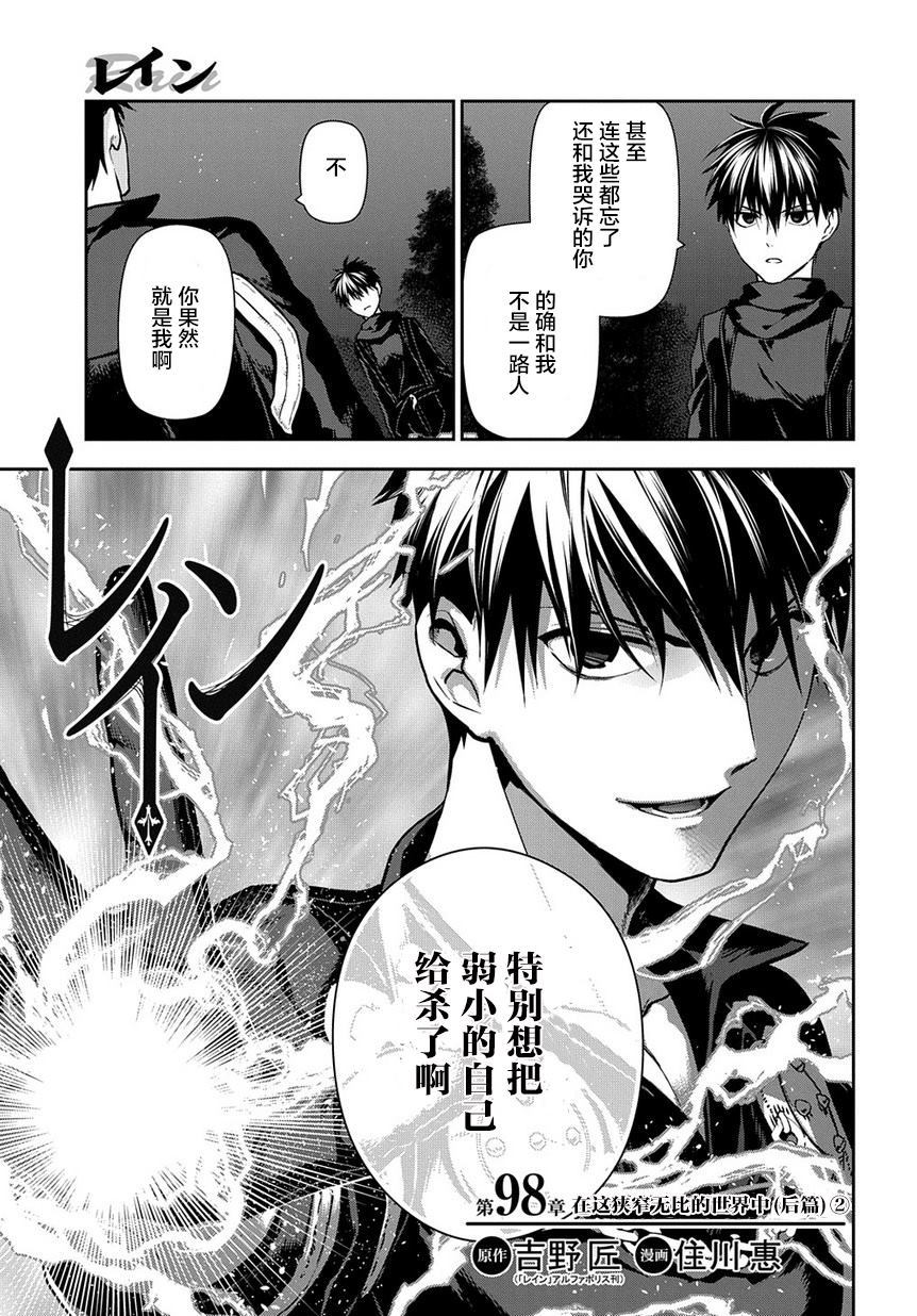 《雷恩Rain》漫画最新章节第97话 在这狭窄无比的世界中（中篇）免费下拉式在线观看章节第【13】张图片