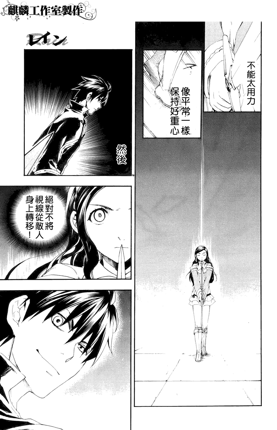 《雷恩Rain》漫画最新章节第11话免费下拉式在线观看章节第【12】张图片