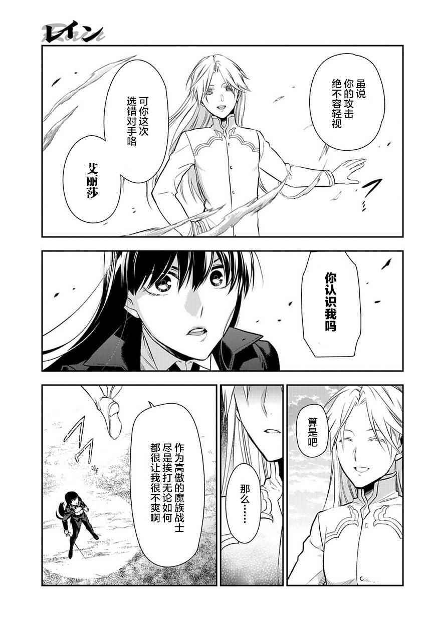 《雷恩Rain》漫画最新章节第84话免费下拉式在线观看章节第【10】张图片