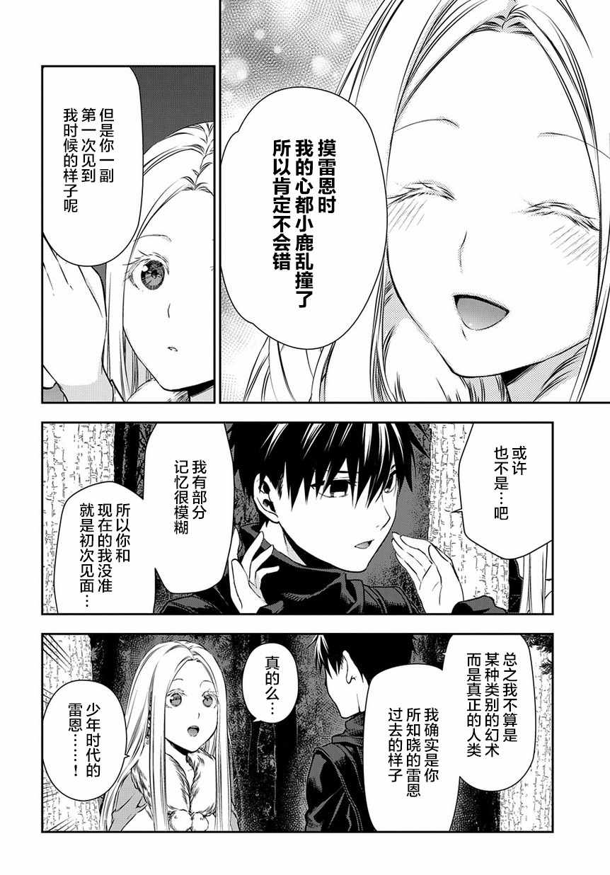 《雷恩Rain》漫画最新章节第96话免费下拉式在线观看章节第【14】张图片