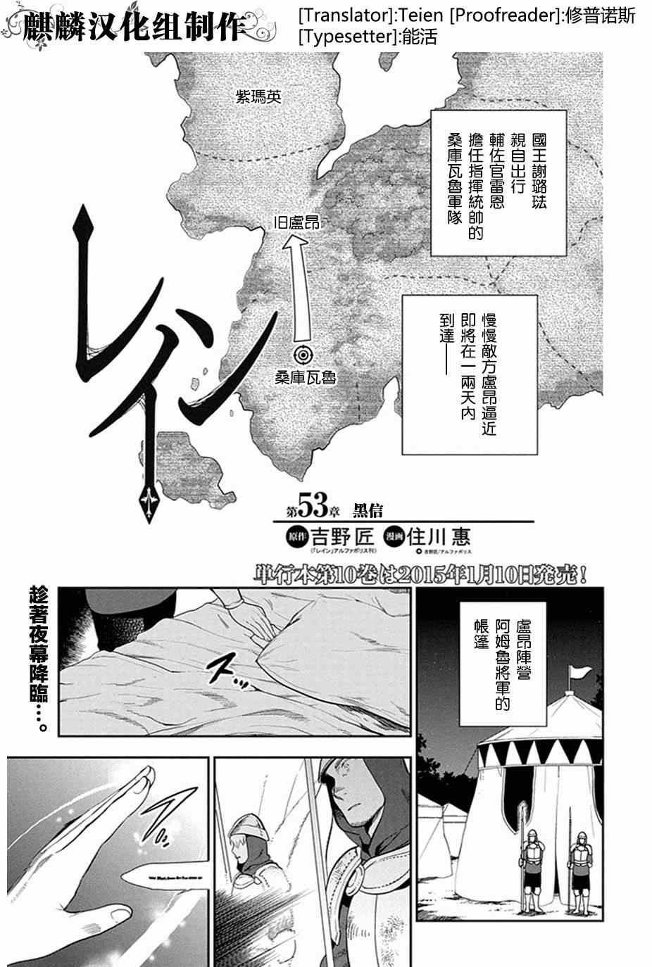 《雷恩Rain》漫画最新章节第53话免费下拉式在线观看章节第【1】张图片