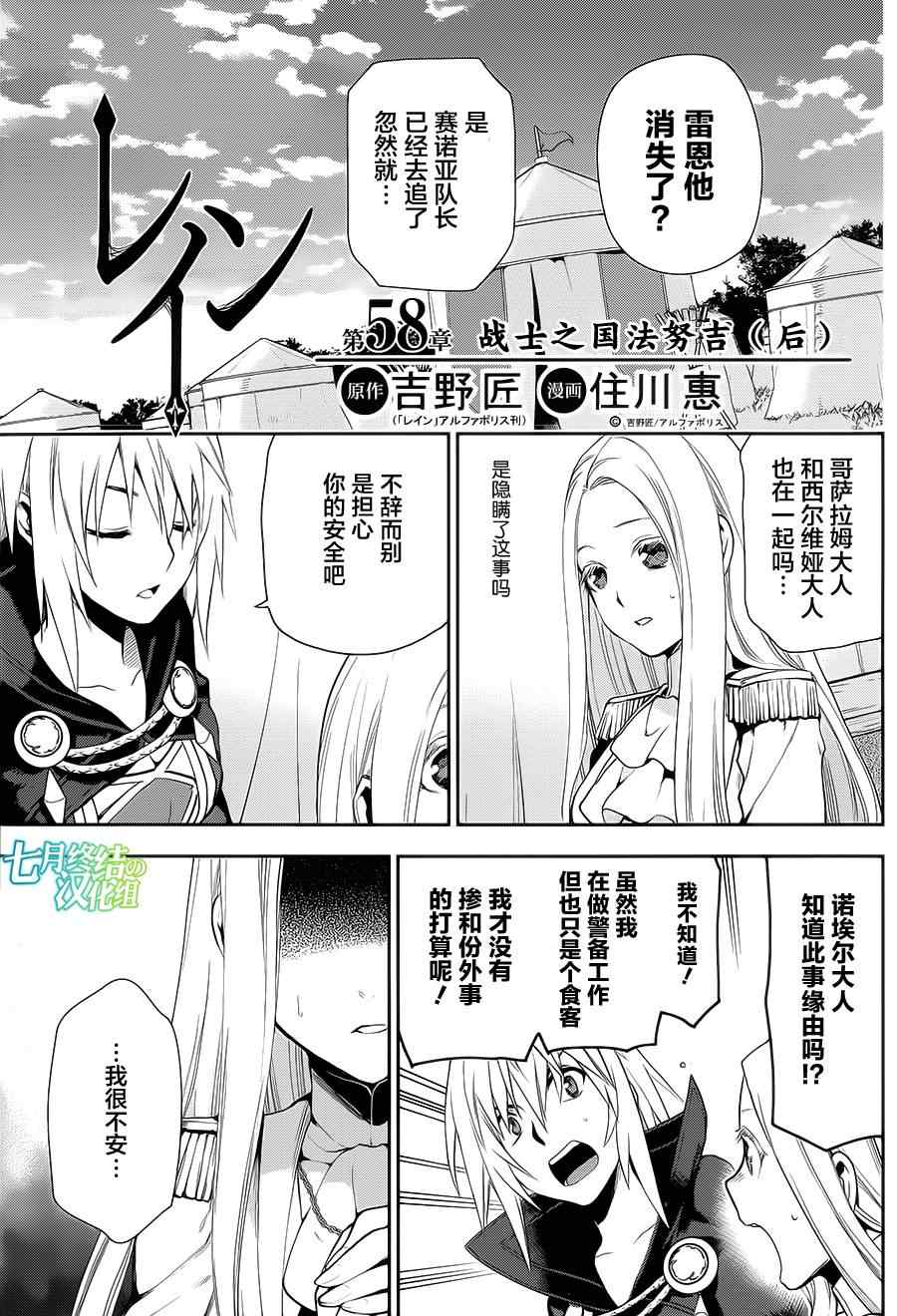 《雷恩Rain》漫画最新章节第58话免费下拉式在线观看章节第【1】张图片