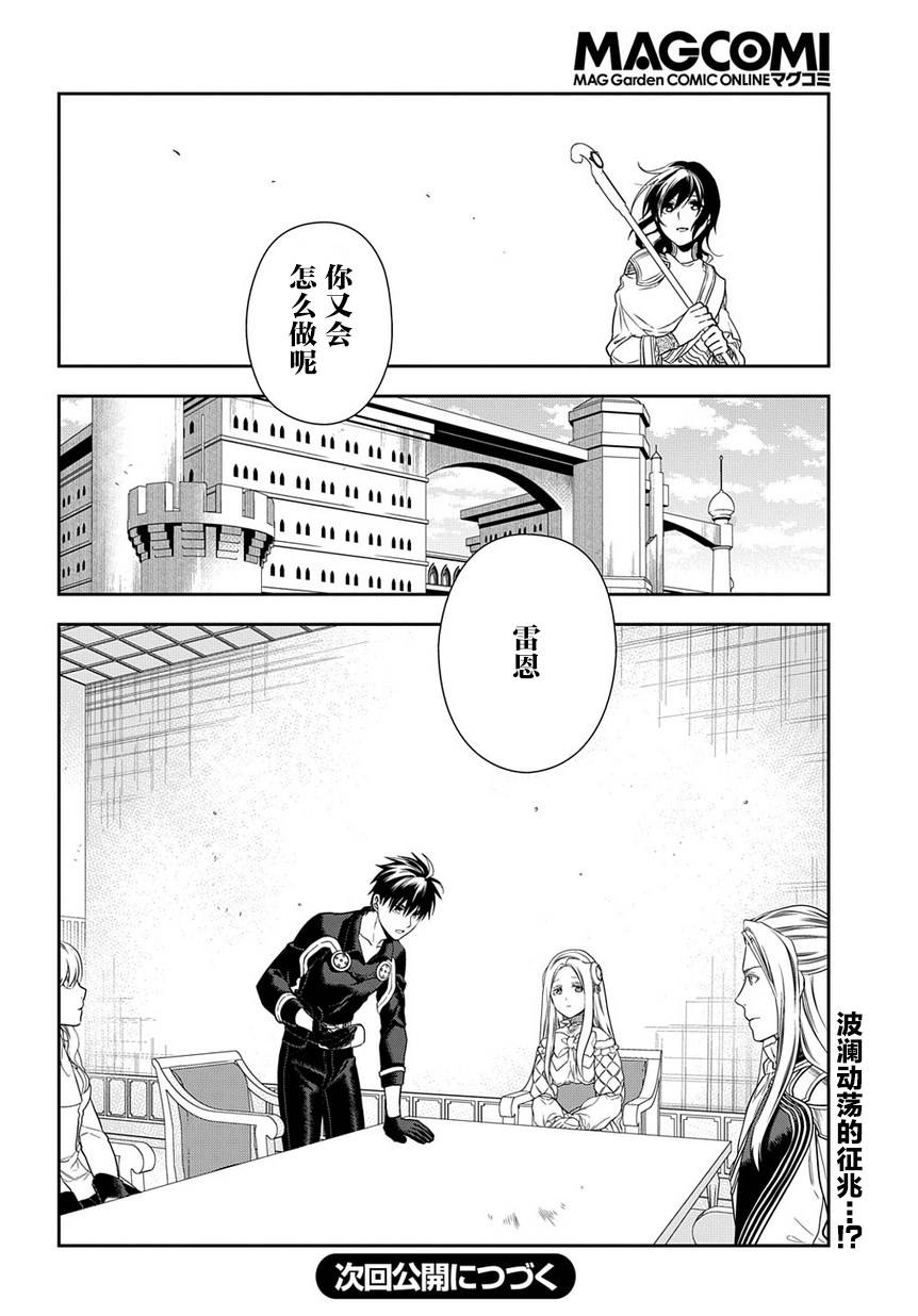 《雷恩Rain》漫画最新章节第90话免费下拉式在线观看章节第【27】张图片