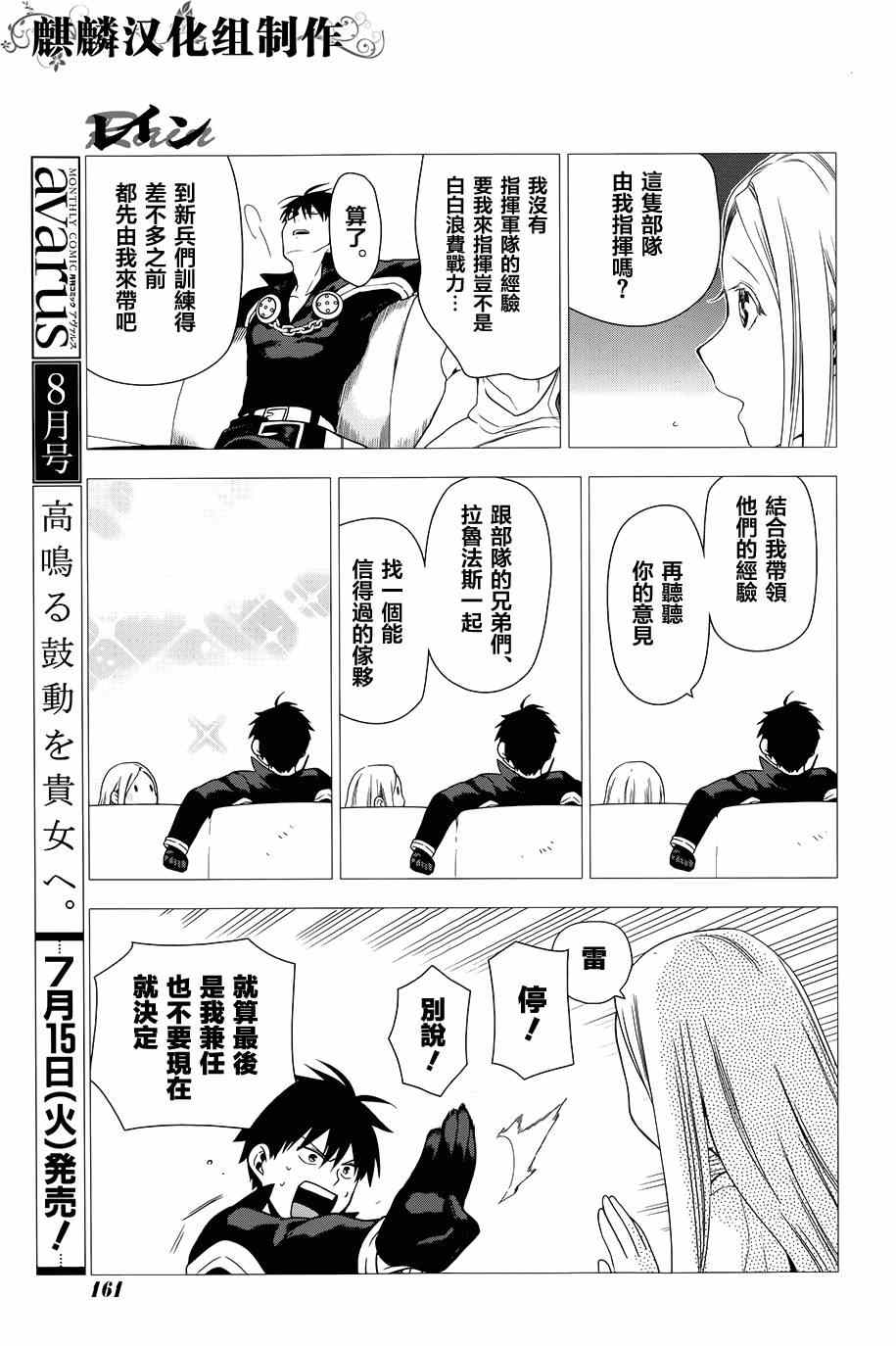 《雷恩Rain》漫画最新章节第47话免费下拉式在线观看章节第【5】张图片