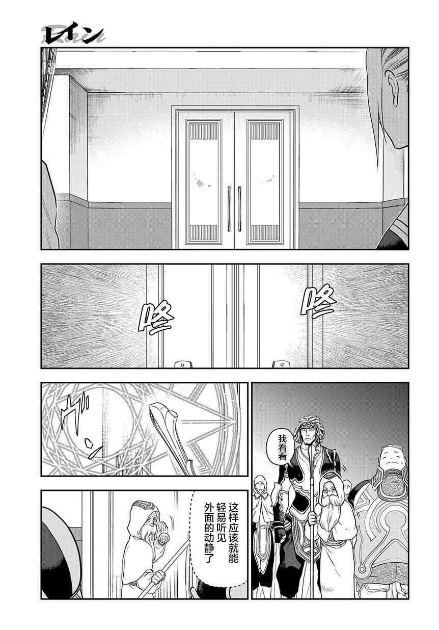 《雷恩Rain》漫画最新章节第94话免费下拉式在线观看章节第【6】张图片