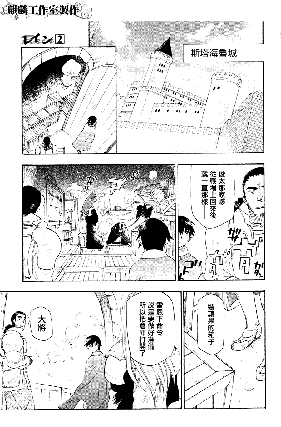 《雷恩Rain》漫画最新章节第6话免费下拉式在线观看章节第【15】张图片