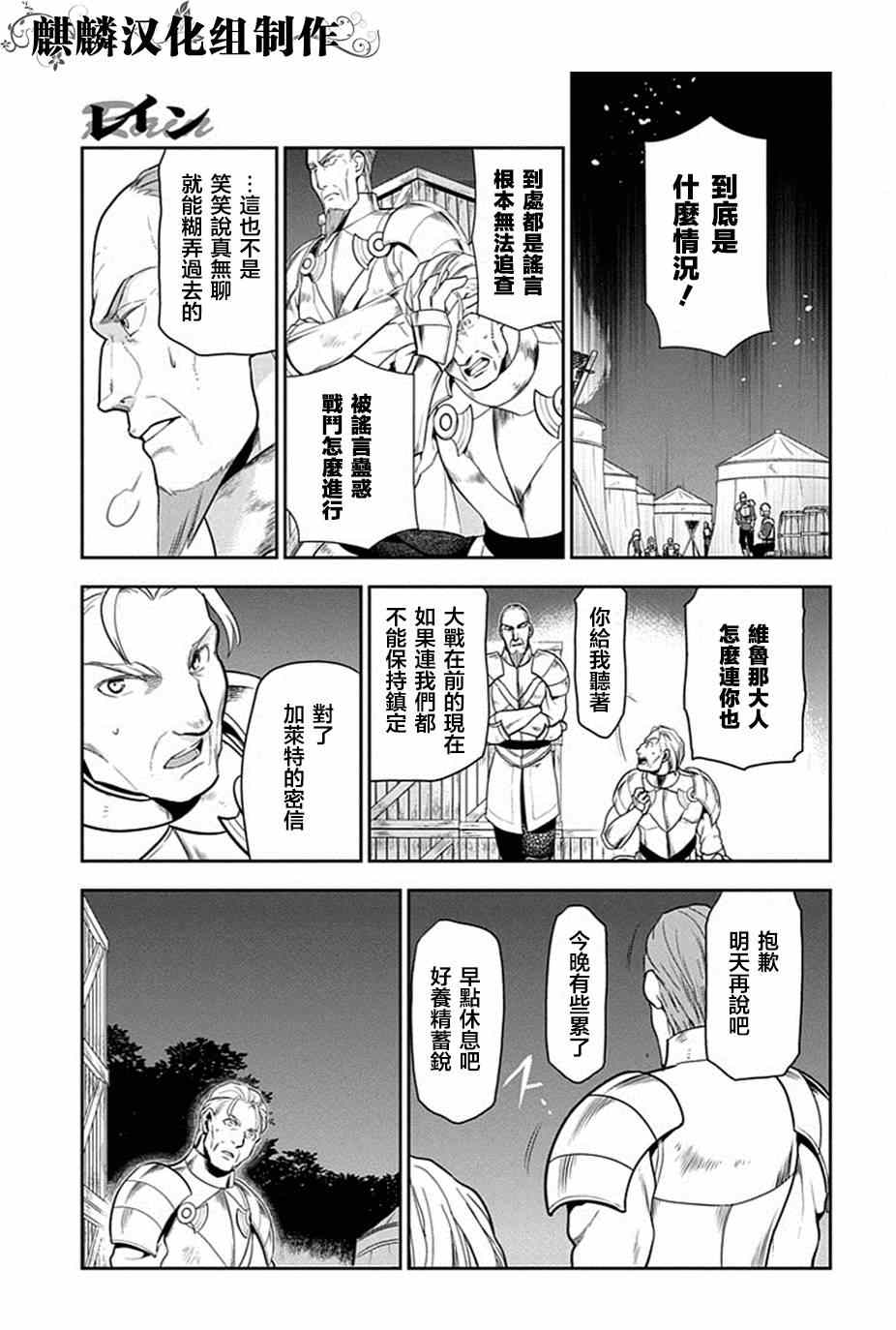 《雷恩Rain》漫画最新章节第53话免费下拉式在线观看章节第【13】张图片