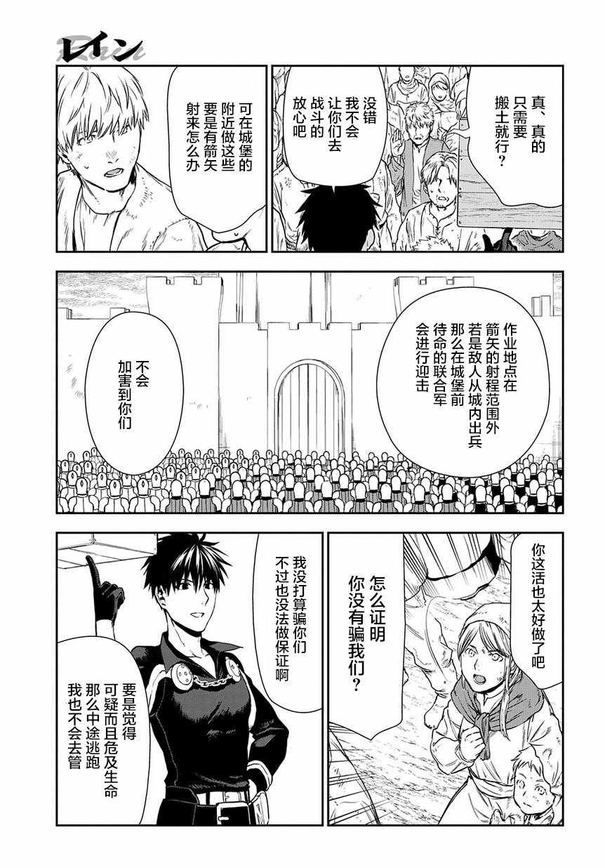 《雷恩Rain》漫画最新章节第92话免费下拉式在线观看章节第【3】张图片