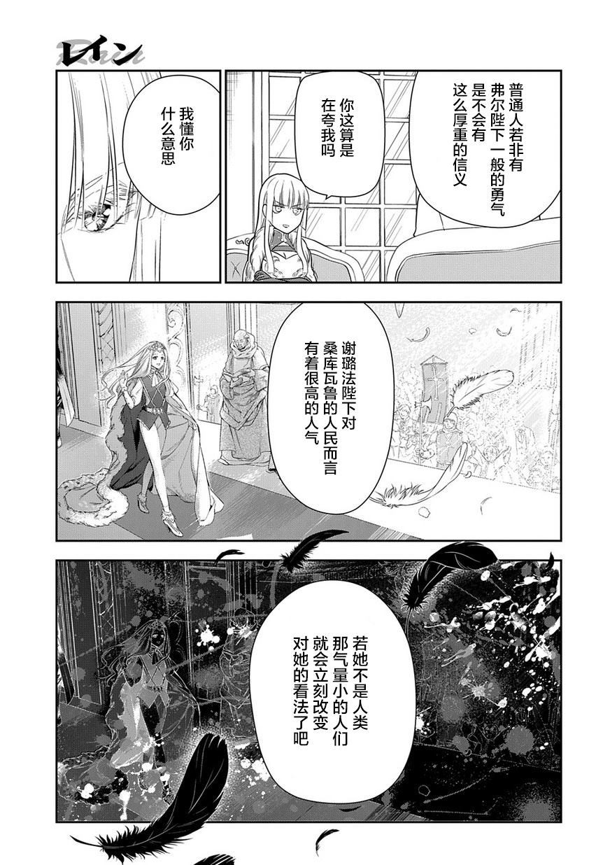 《雷恩Rain》漫画最新章节第97话 在这狭窄无比的世界中（中篇）免费下拉式在线观看章节第【38】张图片