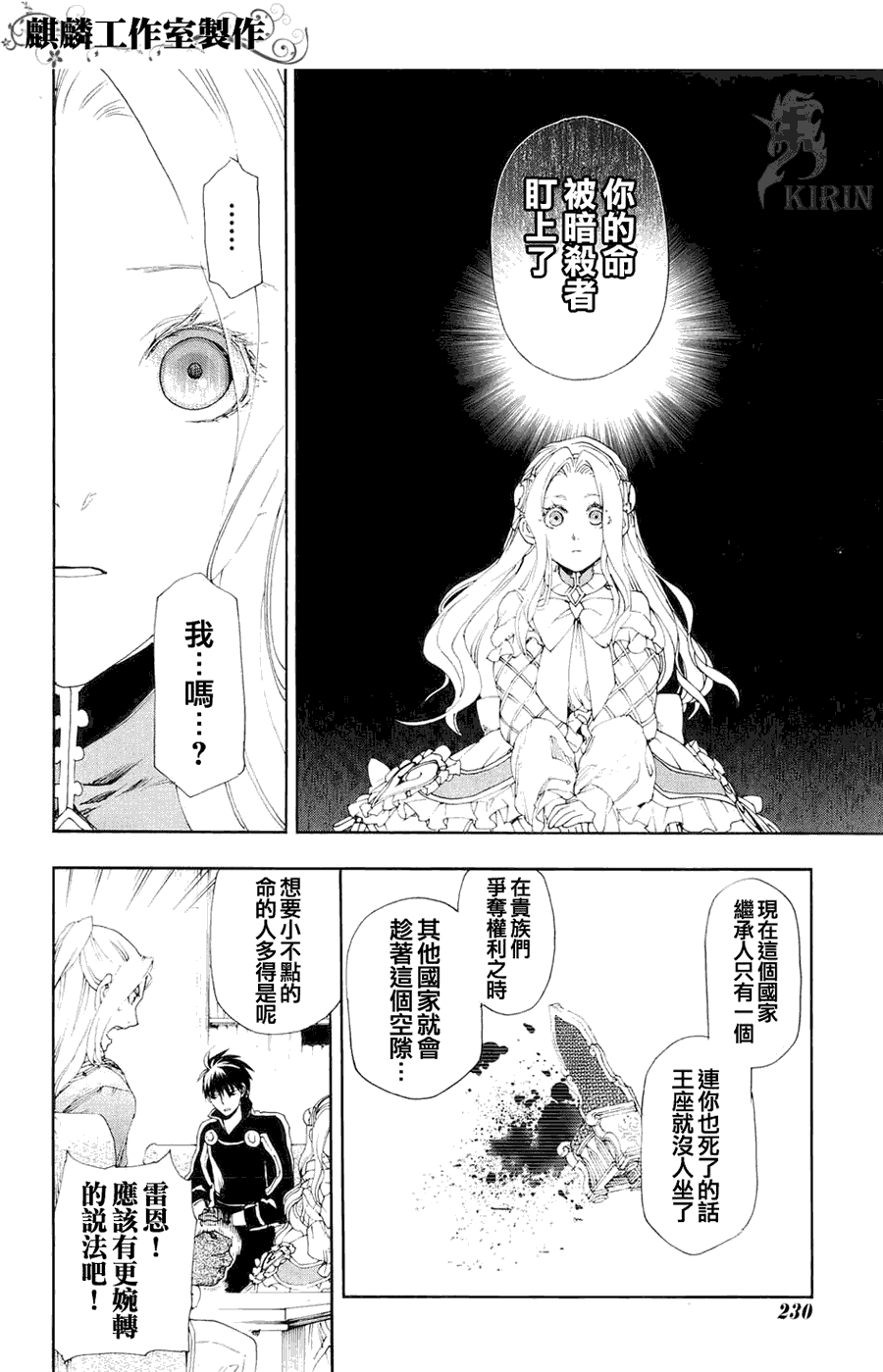 《雷恩Rain》漫画最新章节第11话免费下拉式在线观看章节第【23】张图片