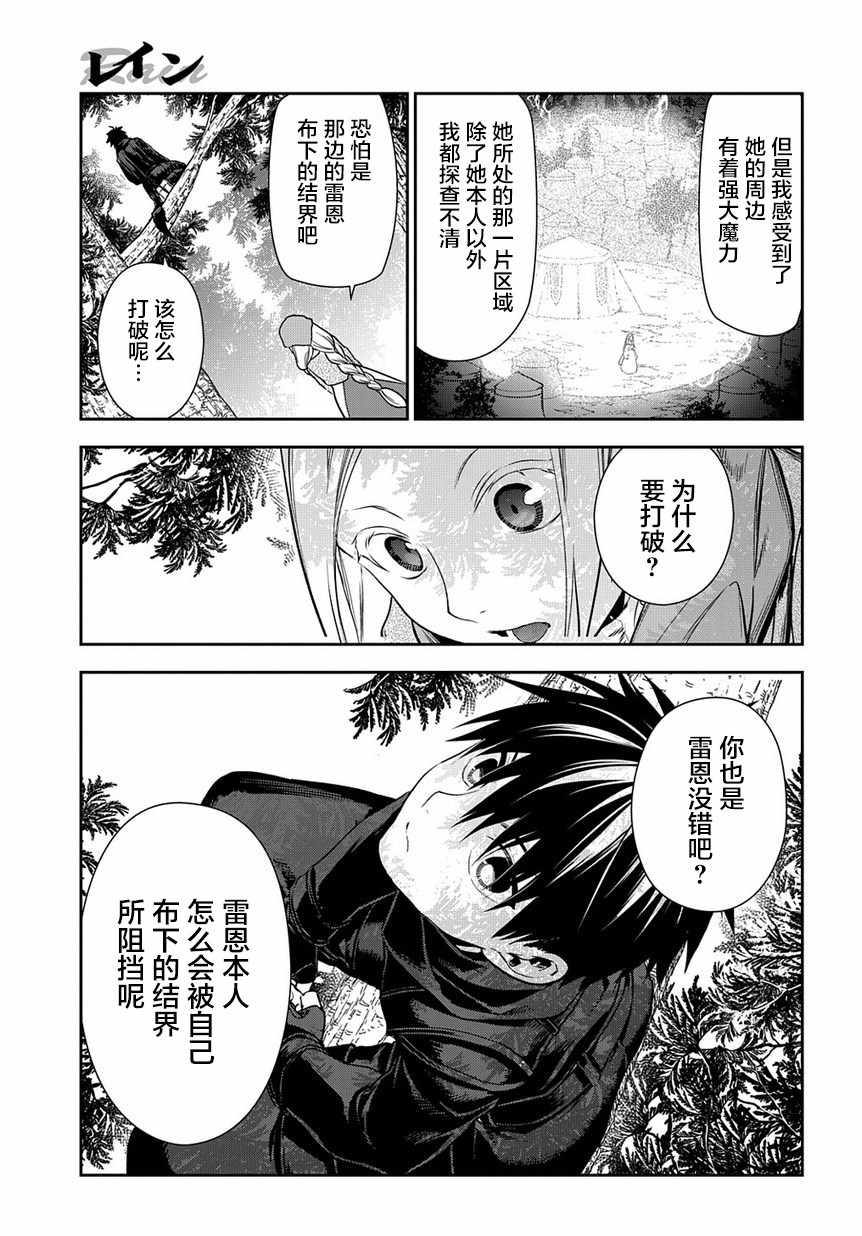 《雷恩Rain》漫画最新章节第96话免费下拉式在线观看章节第【3】张图片