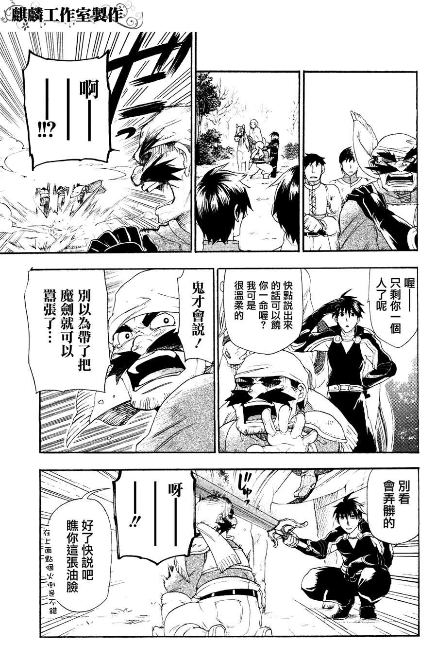 《雷恩Rain》漫画最新章节第6话免费下拉式在线观看章节第【4】张图片