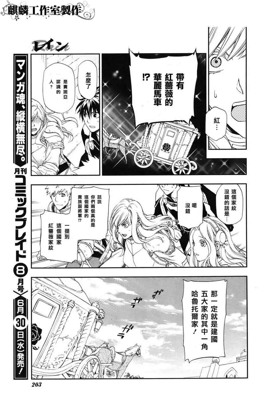 《雷恩Rain》漫画最新章节第18话免费下拉式在线观看章节第【27】张图片