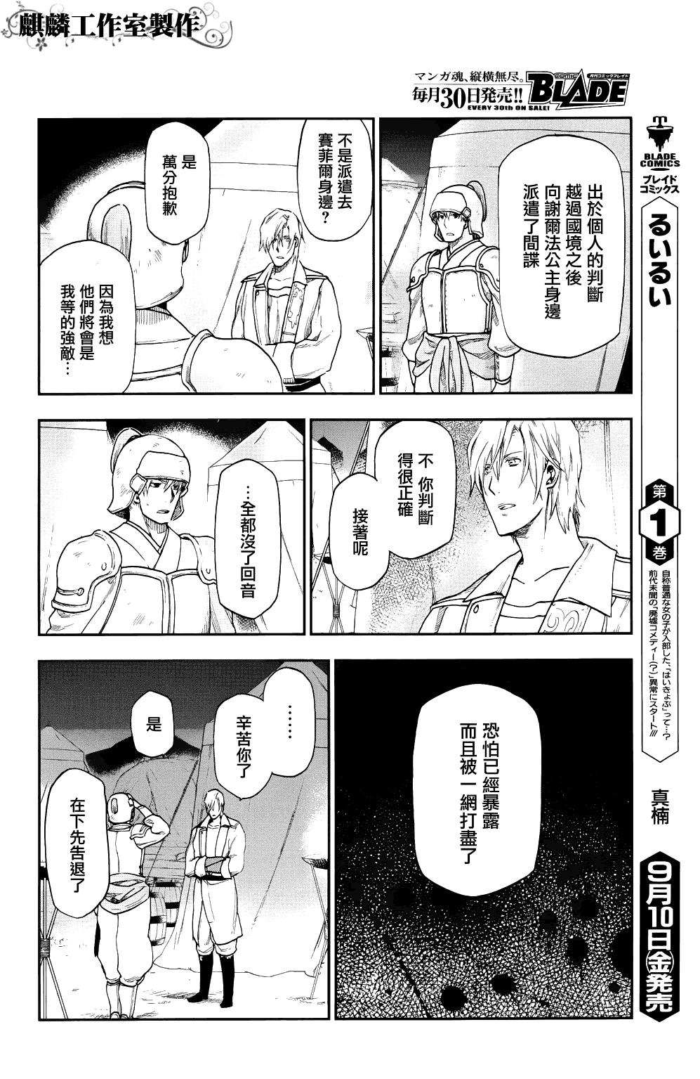 《雷恩Rain》漫画最新章节第21话免费下拉式在线观看章节第【26】张图片