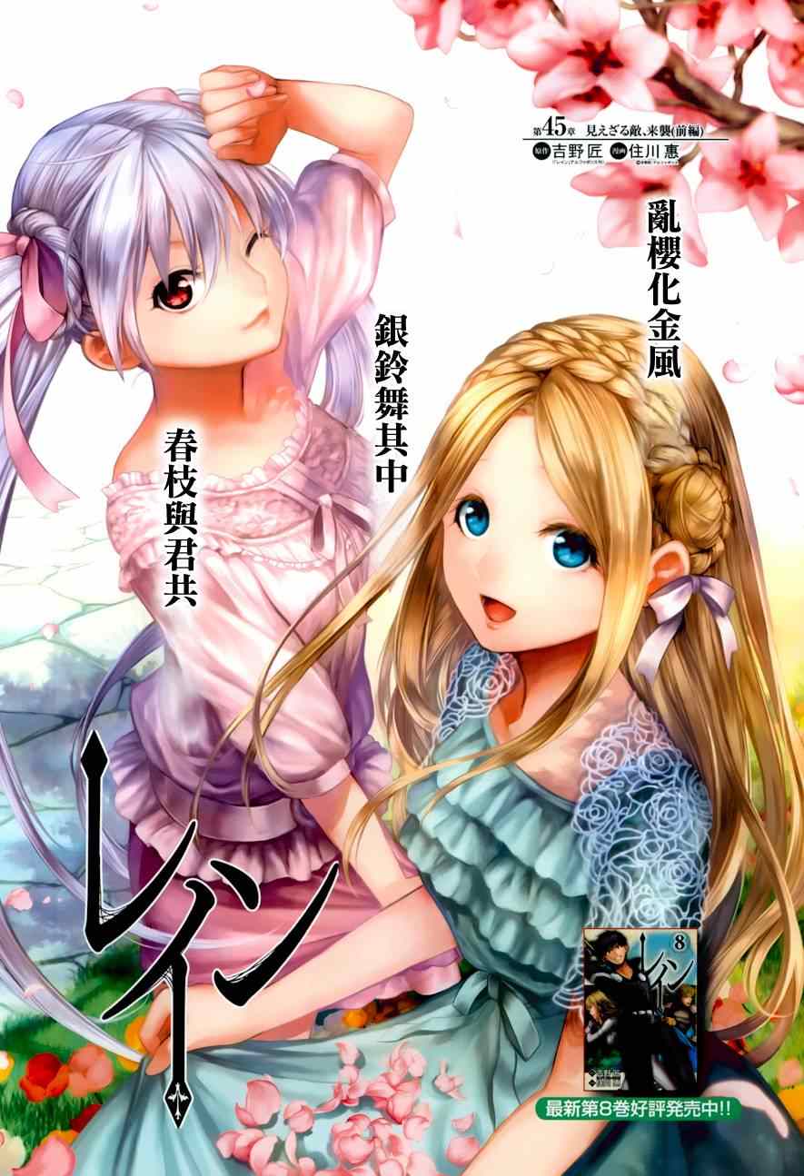 《雷恩Rain》漫画最新章节第45话免费下拉式在线观看章节第【2】张图片