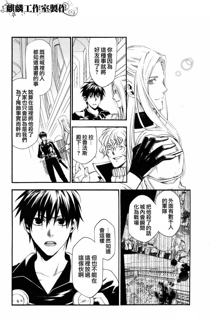 《雷恩Rain》漫画最新章节第15话免费下拉式在线观看章节第【6】张图片