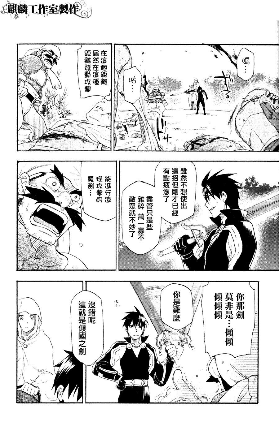 《雷恩Rain》漫画最新章节第6话免费下拉式在线观看章节第【8】张图片