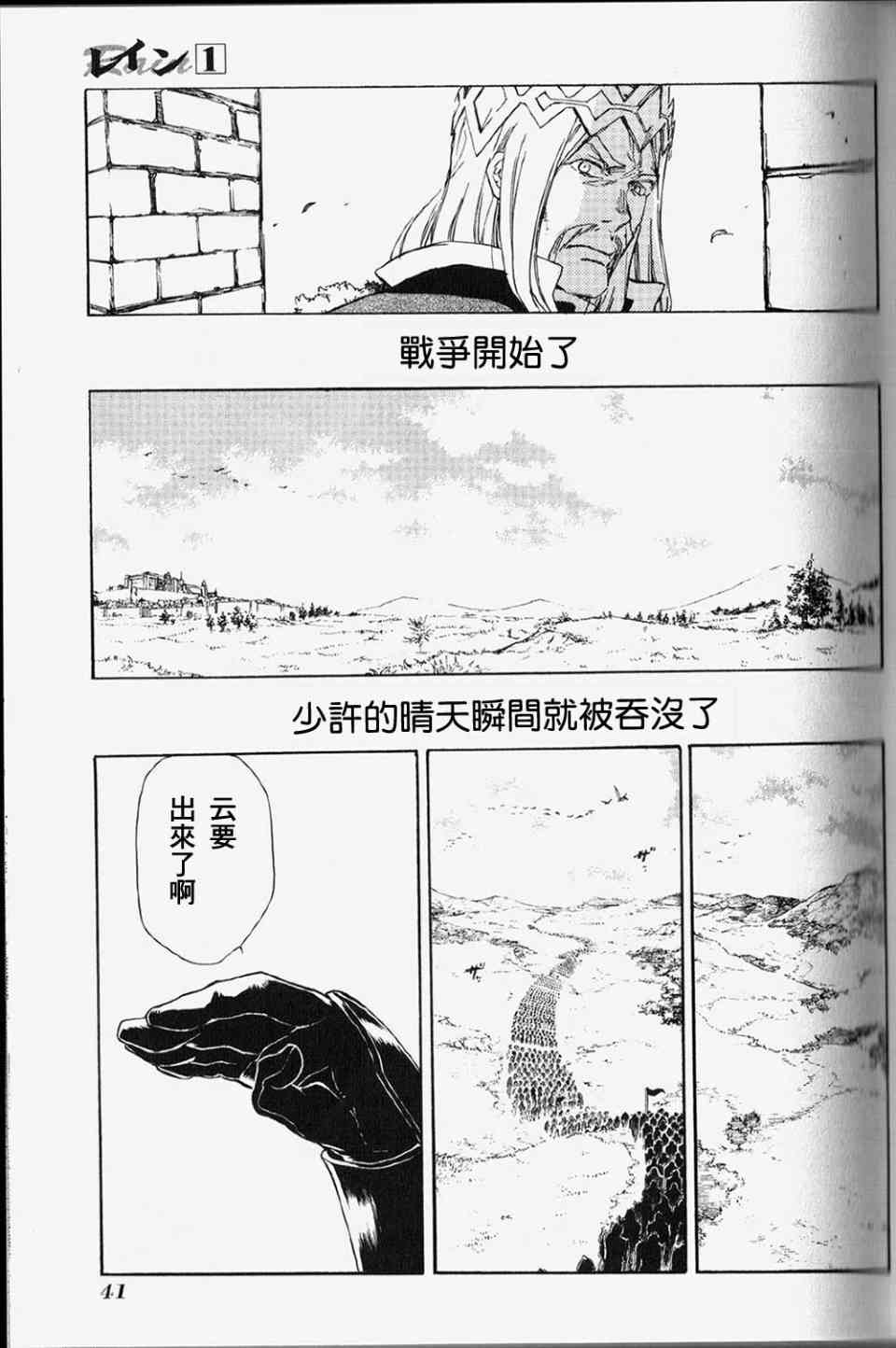 《雷恩Rain》漫画最新章节第1话免费下拉式在线观看章节第【41】张图片