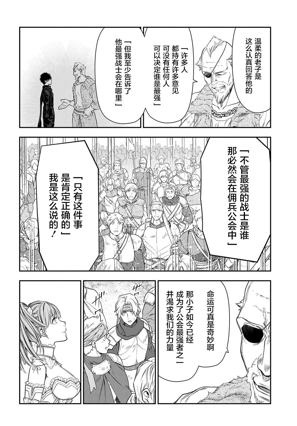 《雷恩Rain》漫画最新章节第102话 战士的集结（1）免费下拉式在线观看章节第【14】张图片
