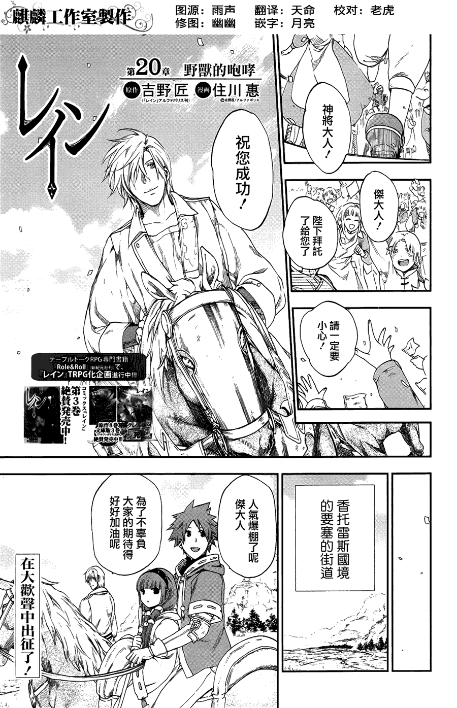 《雷恩Rain》漫画最新章节第20话免费下拉式在线观看章节第【1】张图片