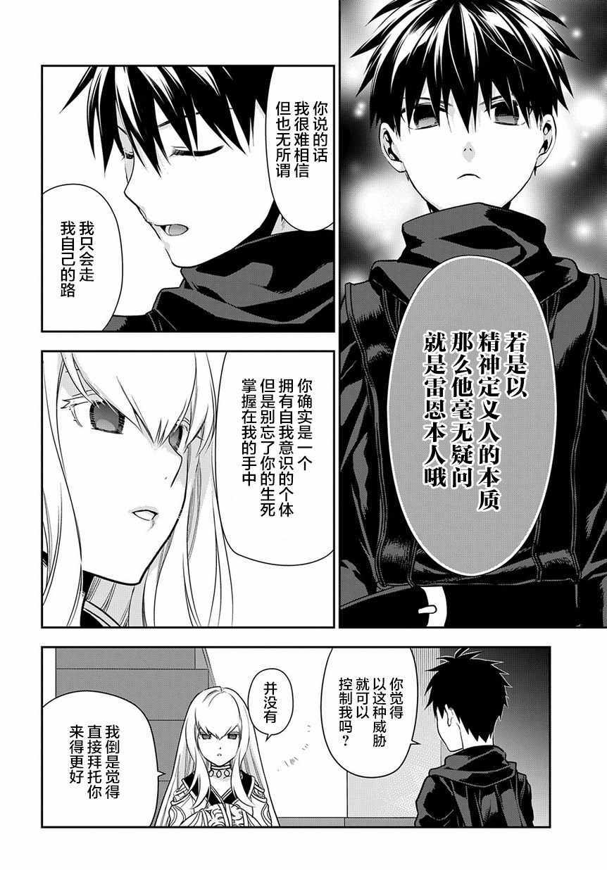 《雷恩Rain》漫画最新章节第94话免费下拉式在线观看章节第【20】张图片