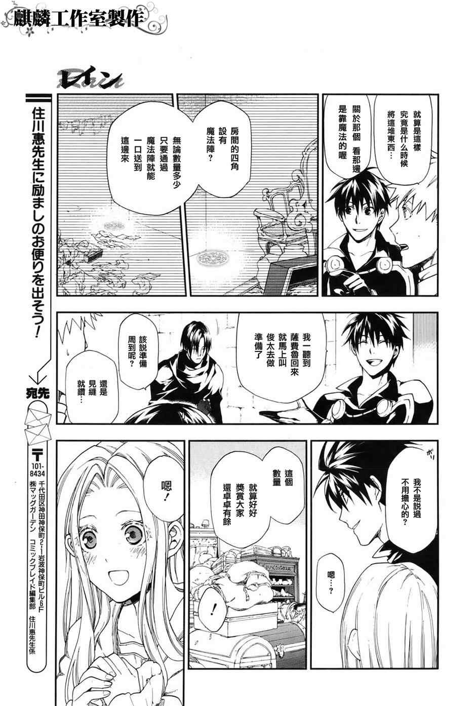 《雷恩Rain》漫画最新章节第18话免费下拉式在线观看章节第【5】张图片