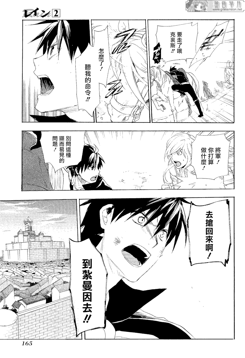 《雷恩Rain》漫画最新章节第10话免费下拉式在线观看章节第【27】张图片