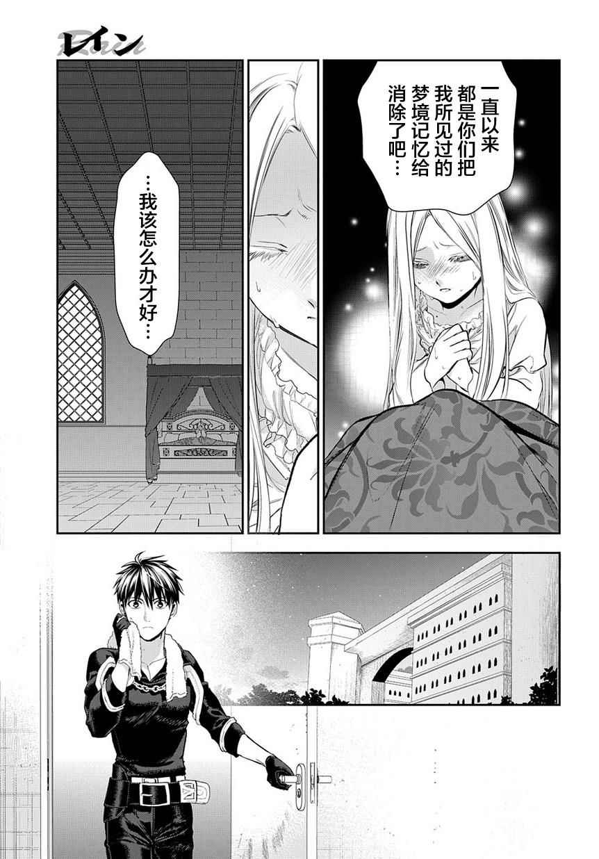 《雷恩Rain》漫画最新章节第80话免费下拉式在线观看章节第【8】张图片