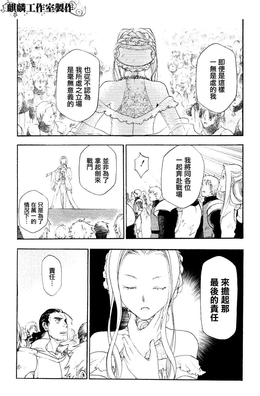 《雷恩Rain》漫画最新章节第6话免费下拉式在线观看章节第【24】张图片