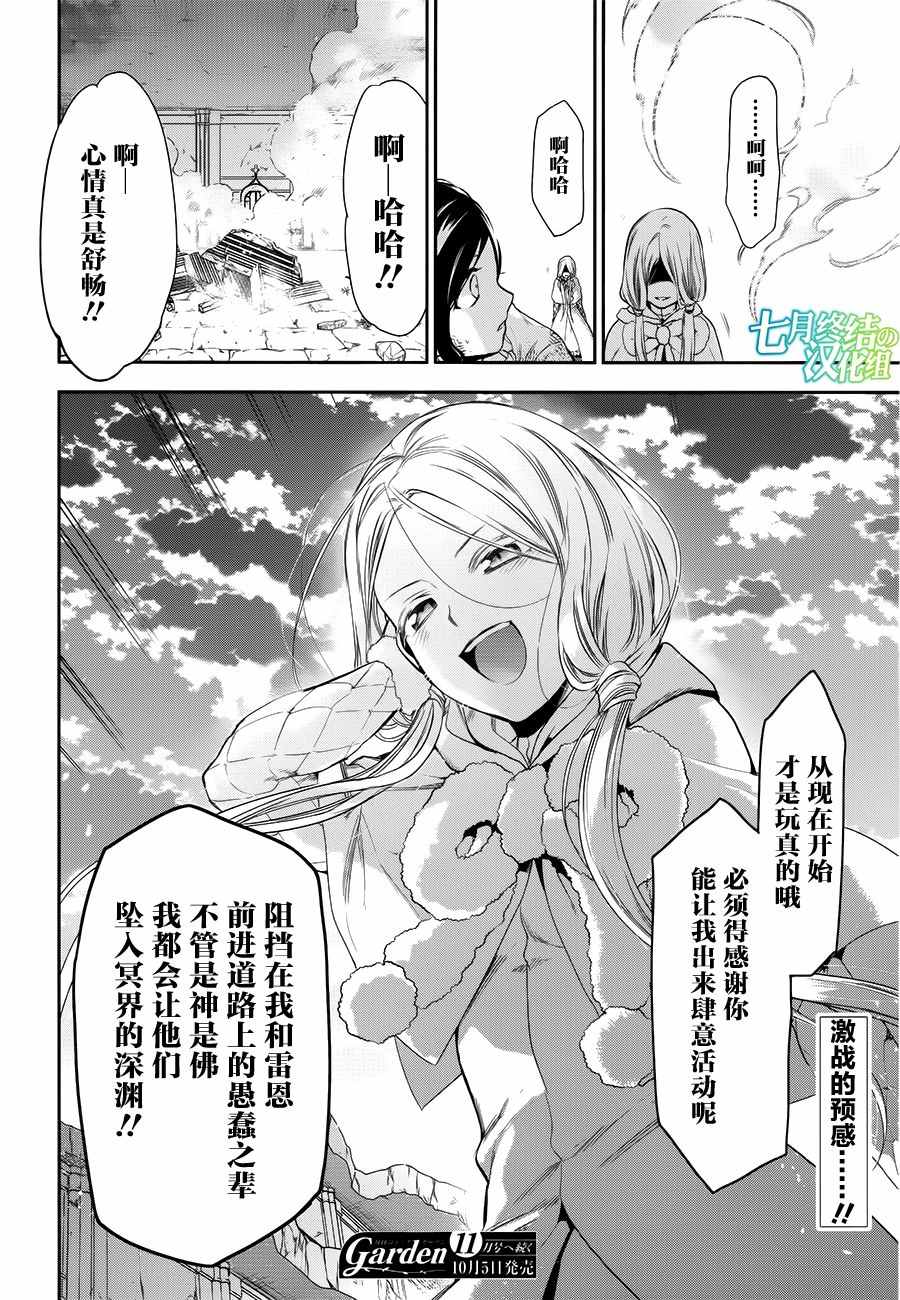 《雷恩Rain》漫画最新章节第71话免费下拉式在线观看章节第【35】张图片