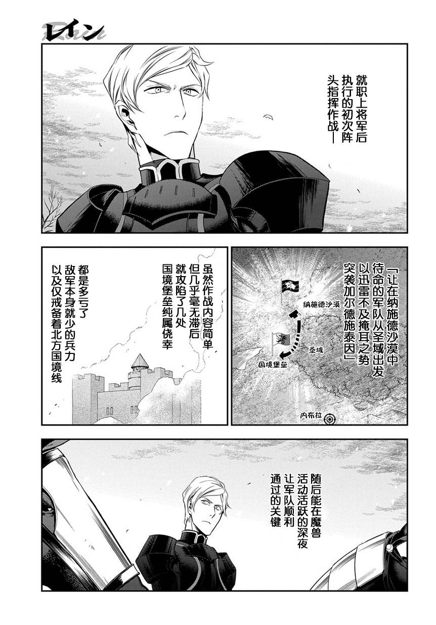 《雷恩Rain》漫画最新章节第90话免费下拉式在线观看章节第【9】张图片