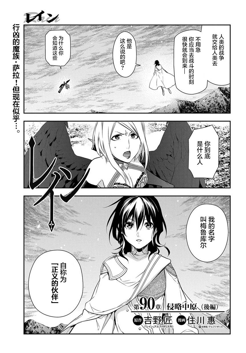 《雷恩Rain》漫画最新章节第90话免费下拉式在线观看章节第【18】张图片