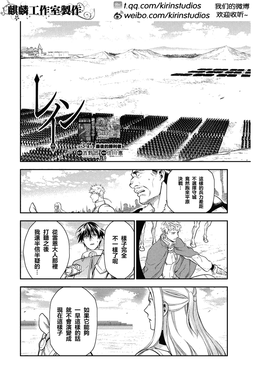 《雷恩Rain》漫画最新章节第34话免费下拉式在线观看章节第【2】张图片