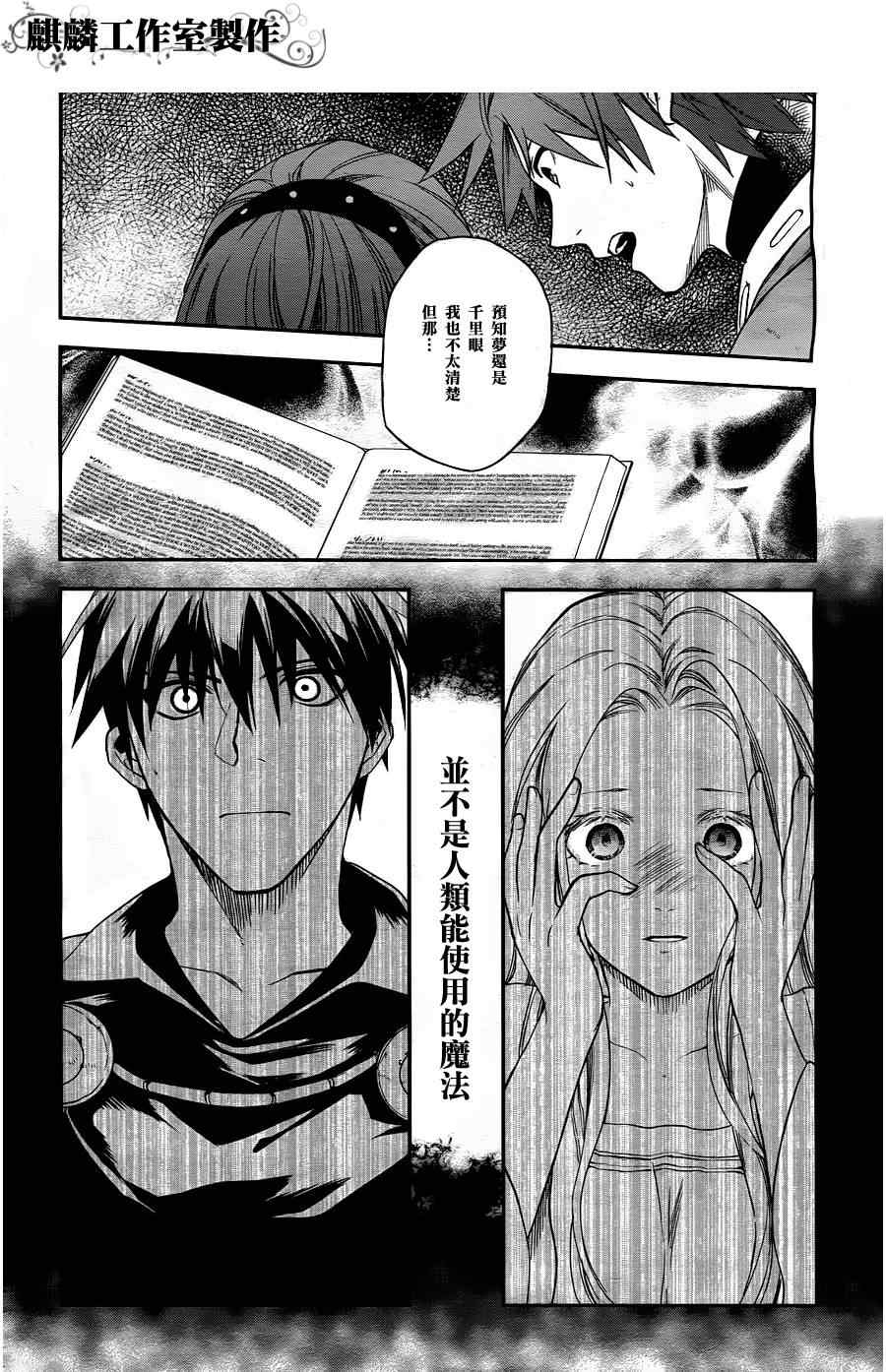 《雷恩Rain》漫画最新章节第29话免费下拉式在线观看章节第【26】张图片