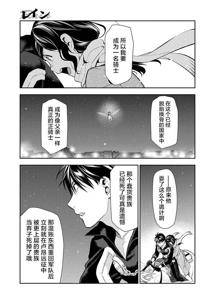 《雷恩Rain》漫画最新章节第81话免费下拉式在线观看章节第【32】张图片