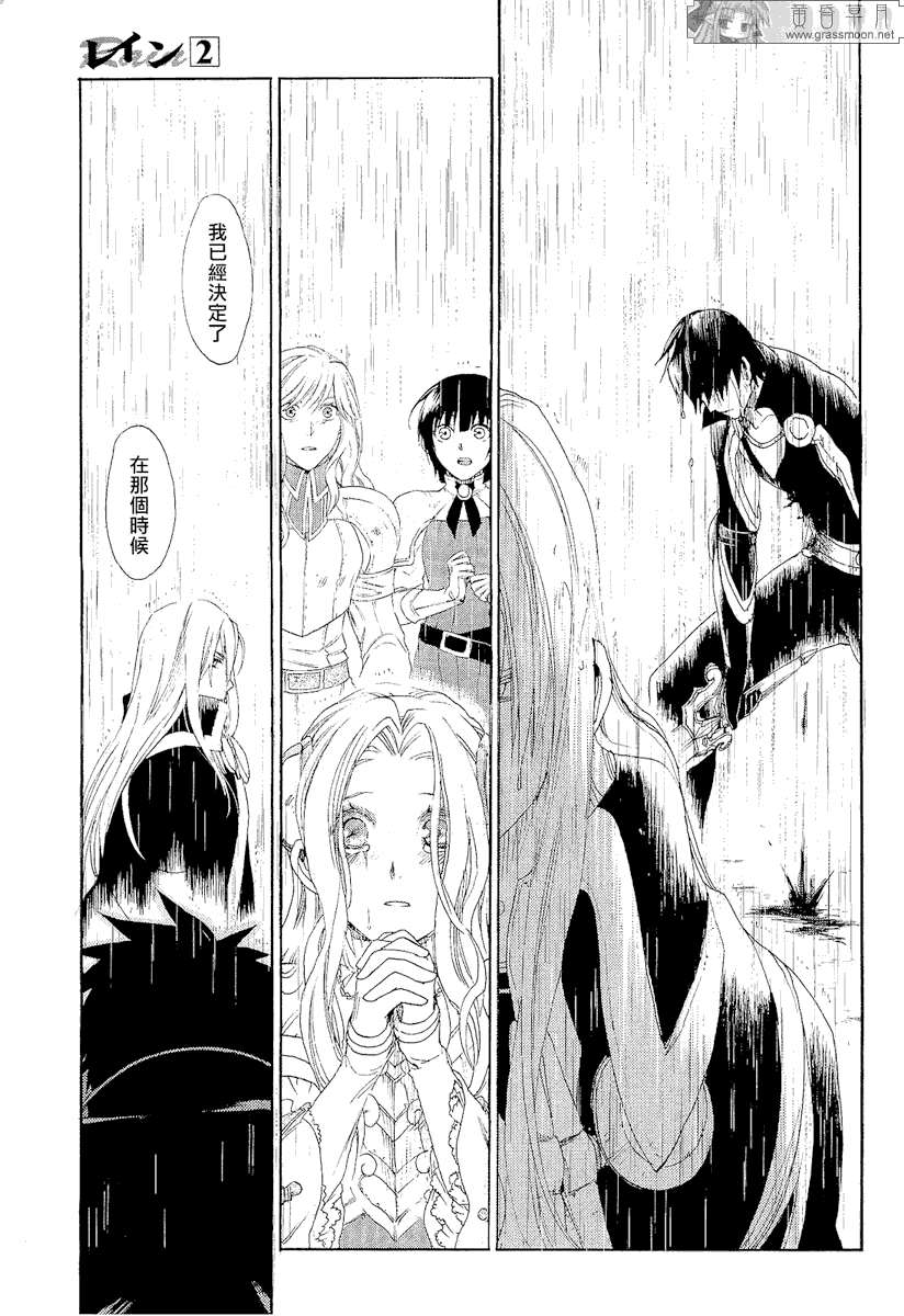 《雷恩Rain》漫画最新章节第10话免费下拉式在线观看章节第【15】张图片