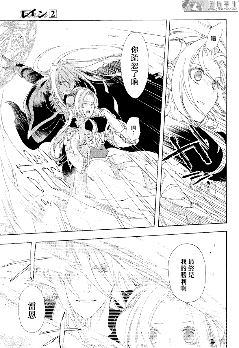 《雷恩Rain》漫画最新章节第10话免费下拉式在线观看章节第【25】张图片