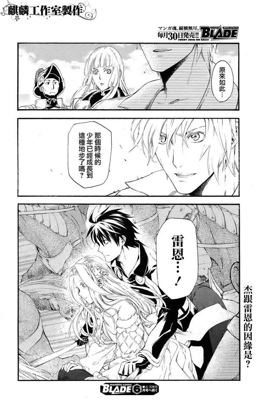 《雷恩Rain》漫画最新章节第16话免费下拉式在线观看章节第【24】张图片