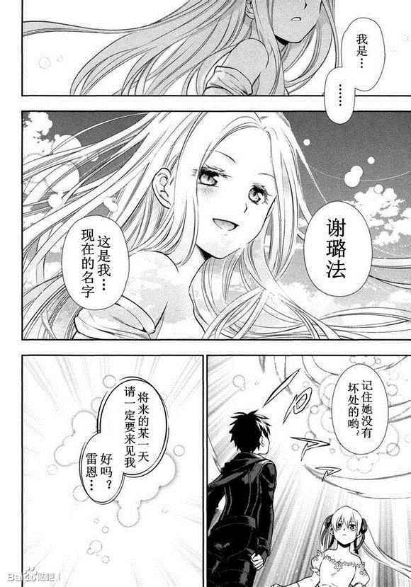 《雷恩Rain》漫画最新章节外传05免费下拉式在线观看章节第【24】张图片