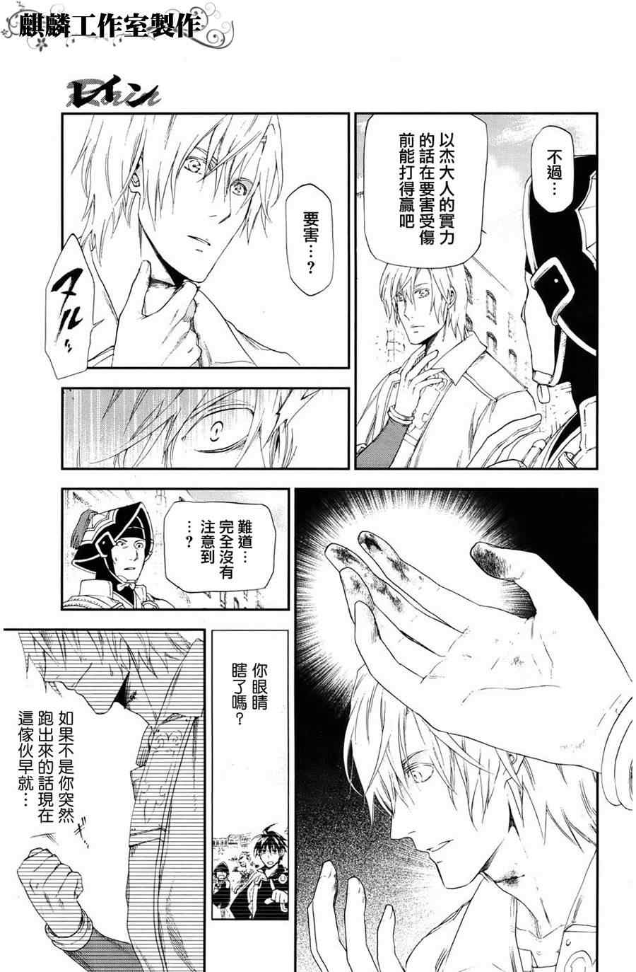 《雷恩Rain》漫画最新章节第17话免费下拉式在线观看章节第【21】张图片