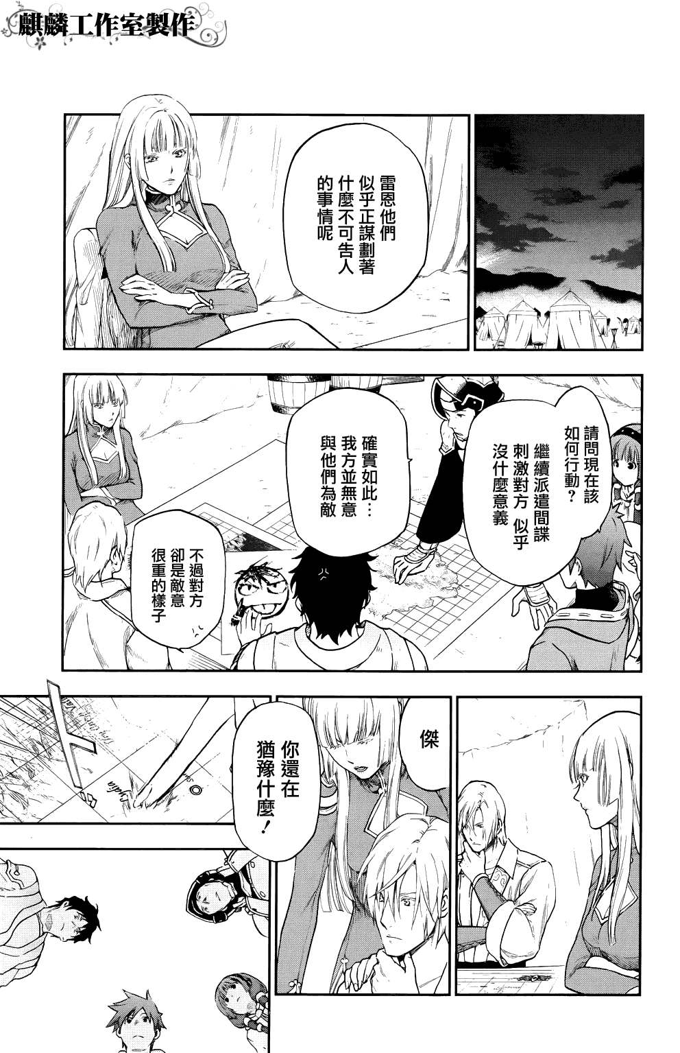 《雷恩Rain》漫画最新章节第21话免费下拉式在线观看章节第【27】张图片