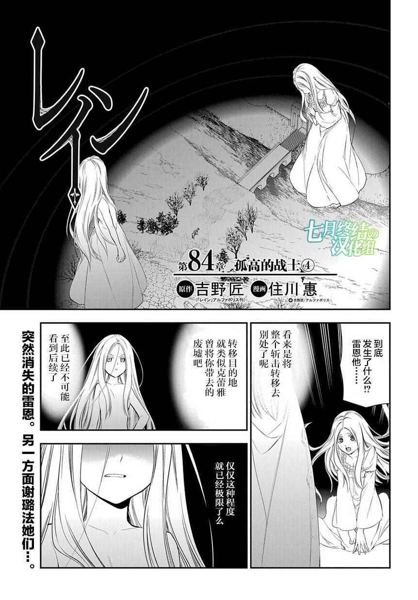 《雷恩Rain》漫画最新章节第84话免费下拉式在线观看章节第【1】张图片