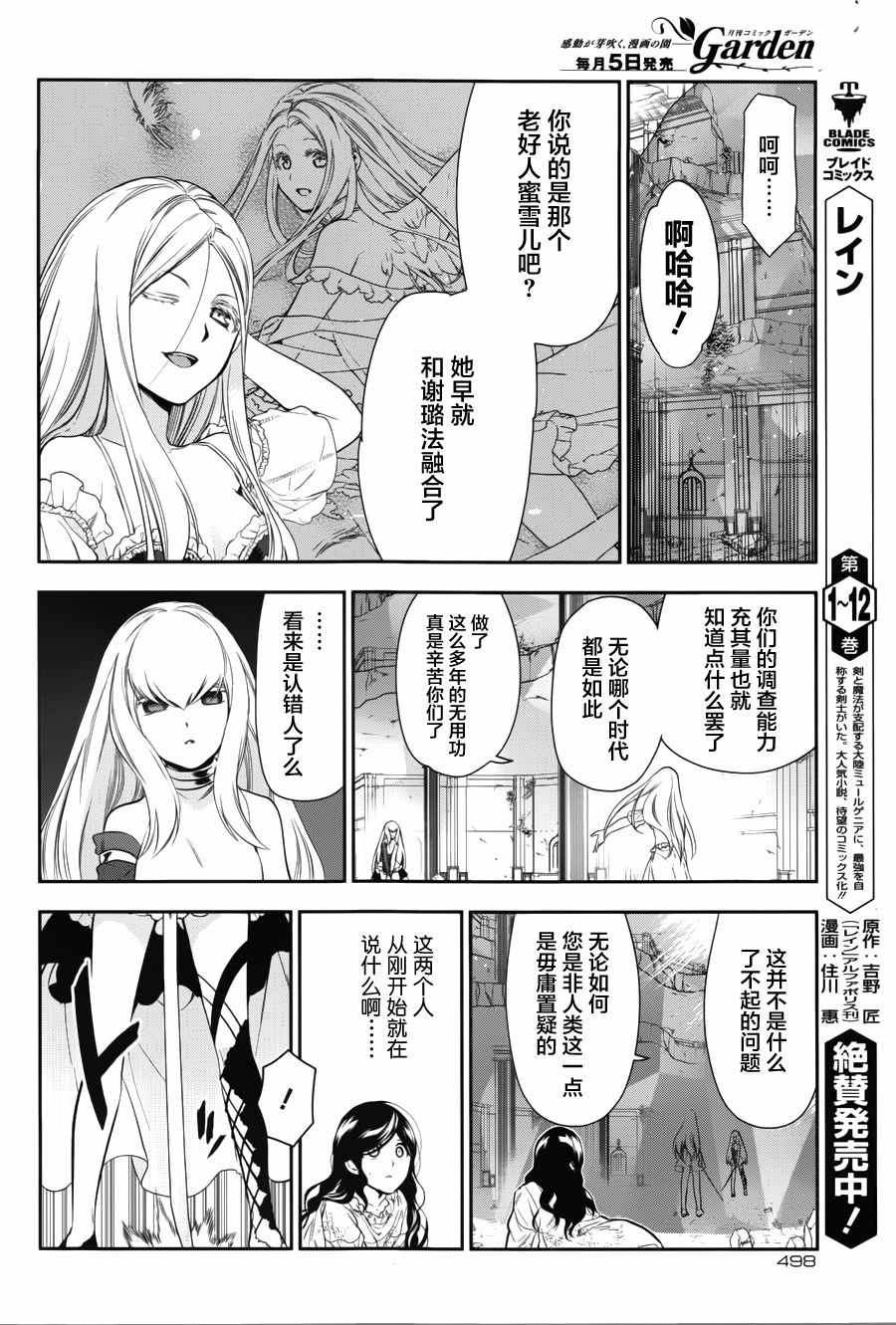 《雷恩Rain》漫画最新章节第72话免费下拉式在线观看章节第【22】张图片