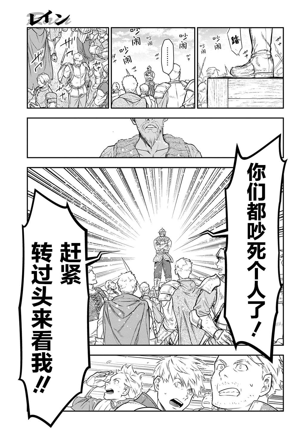 《雷恩Rain》漫画最新章节第102话 战士的集结（1）免费下拉式在线观看章节第【11】张图片