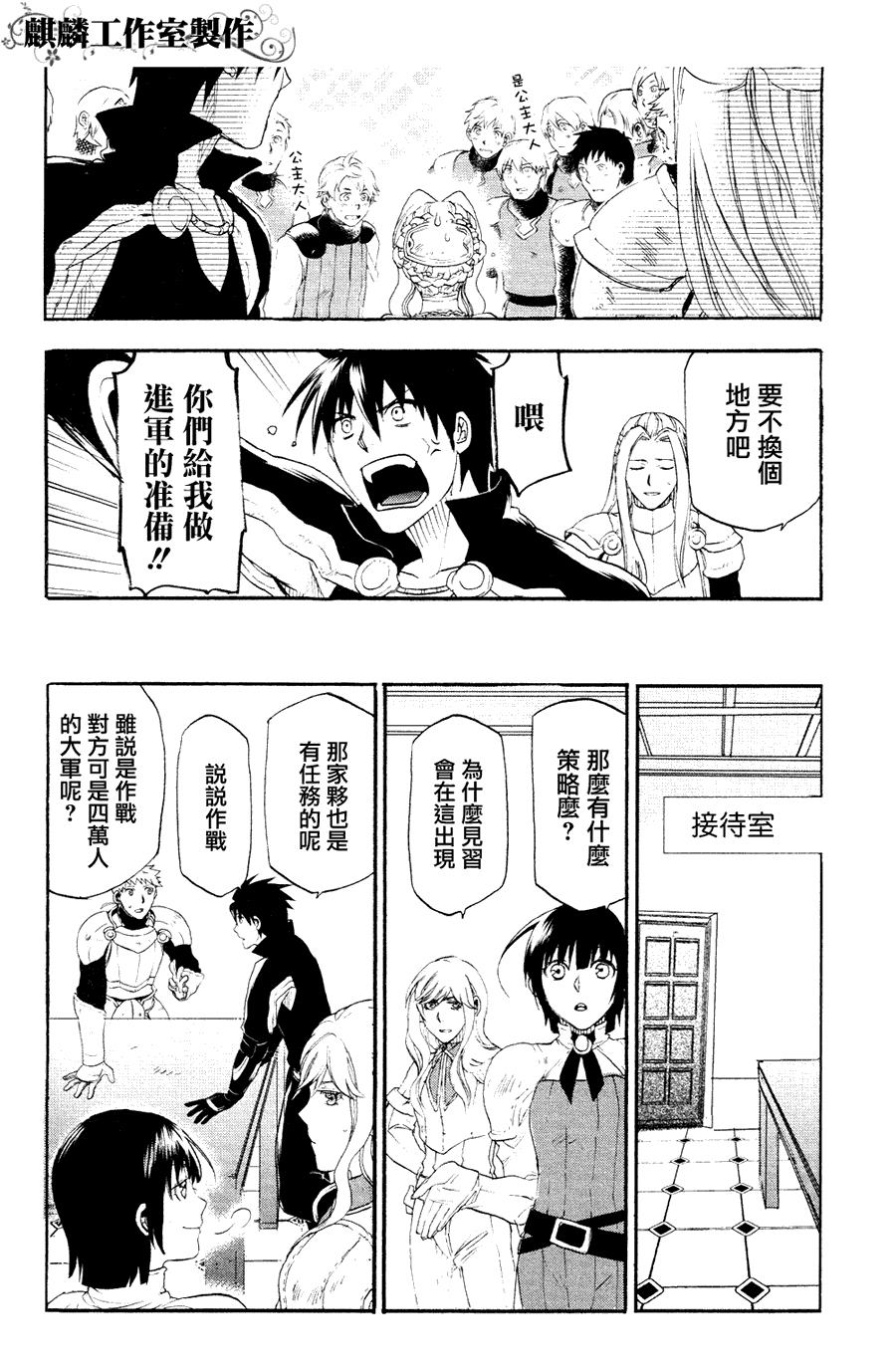 《雷恩Rain》漫画最新章节第6话免费下拉式在线观看章节第【30】张图片